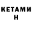 КЕТАМИН ketamine Chris Broussard